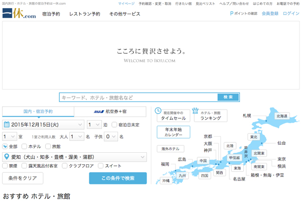 ヤフー、一休を完全子会社化へ　約1000億円規模