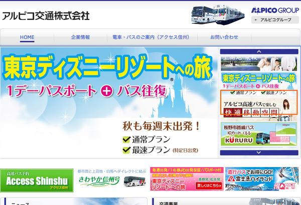 アルピコ交通 成田空港 白馬八方バスターミナル線を12月日より運行開始へ Traicy トライシー