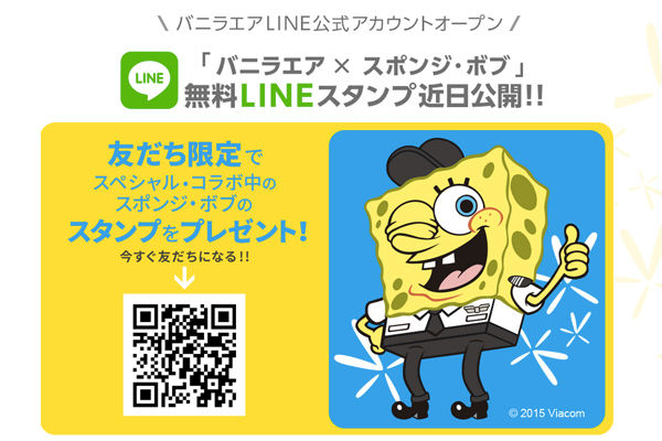 バニラエア Line公式アカウントを開設 スポンジ ボブのスタンプ配信も Traicy トライシー