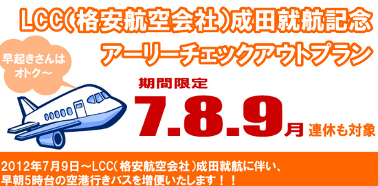 成田エクセルホテル東急 7 9月限定アーリーチェックアウトプランはlcc利用者にオススメ Traicy トライシー