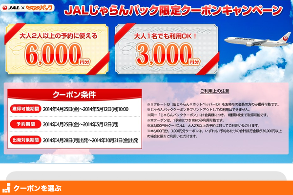 jal じゃらん パック 安い