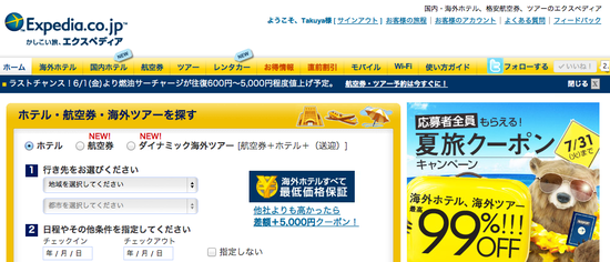 Expediaでもエアアジアジャパン路線の予約が可能に クーポン利用も可能 Traicy トライシー