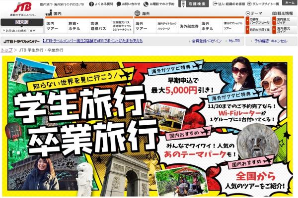 卒業旅行は行く？行かない？ JTB調査で実態が明らかに - TRAICY（トライシー）