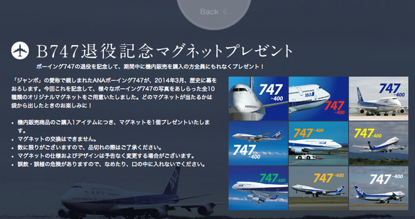 ANA、機内販売購入で全10種類のボーイング747−400型機のマグネットを