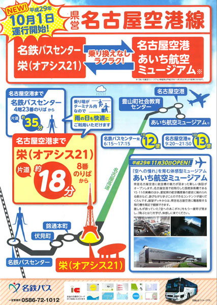 名鉄バス 名古屋駅と名古屋空港を結ぶバスの運行開始 1日25便 Traicy トライシー