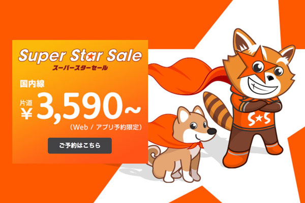 Star sale