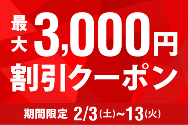 サプライス、最大3,000円割引クーポン配布中 13日まで - TRAICY（トライシー）