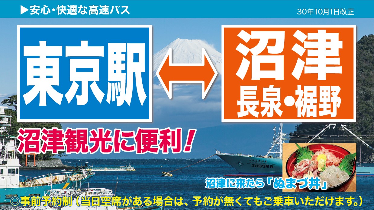 富士急 高速バス 沼津 東京駅線 を10月1日から増発 東京発の沼津観光が便利に Traicy トライシー