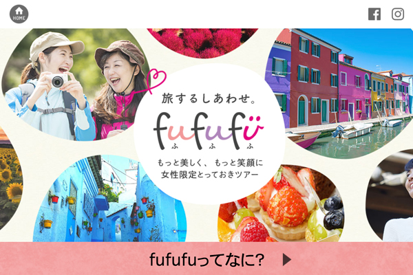 クラブツーリズム、女性限定の新ブランド「旅するしあわせ。fufufu」専用サイト開設 - TRAICY（トライシー）