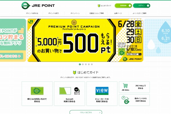 Jre Point Suicaグリーン券への交換を600ポイントで据え置き Traicy トライシー