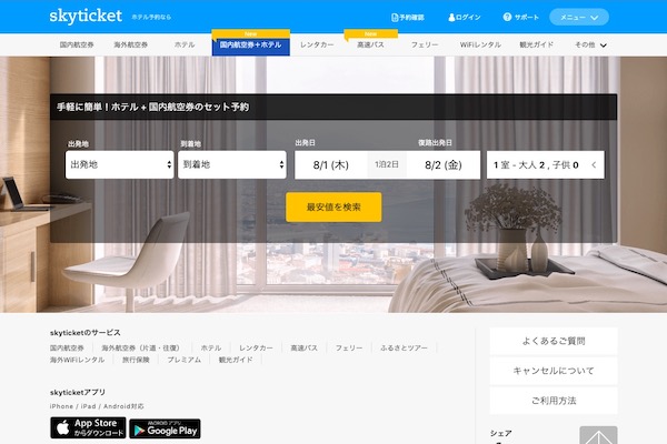 スカイチケット 国内航空券とホテルをセットにしたダイナミックパッケージ販売開始 Traicy トライシー