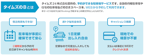 タイムズ24 小田急電鉄保有の月極駐車場で予約制駐車場 B の提供開始 Traicy トライシー