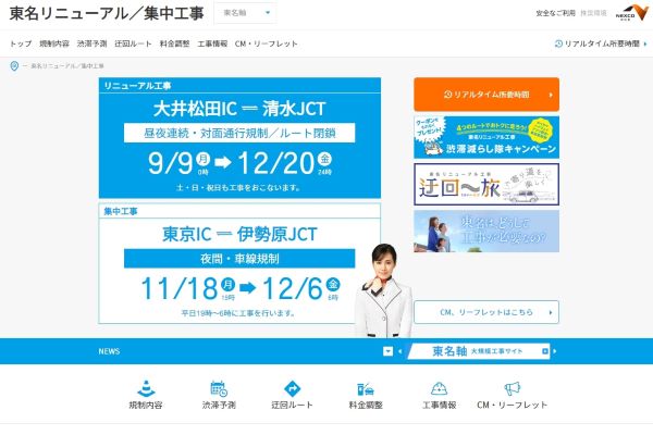 東名高速道路 東京ic 伊勢原ic間で11月18日から12月6日まで集中工事 Traicy トライシー