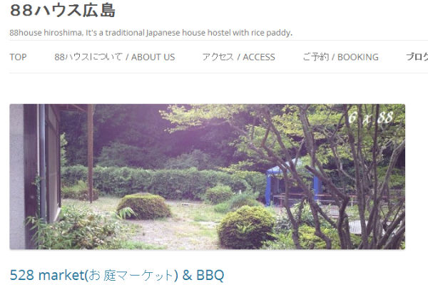ブログ News blog ８８ハウス広島