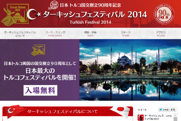 ターキッシュフェスティバル 20148