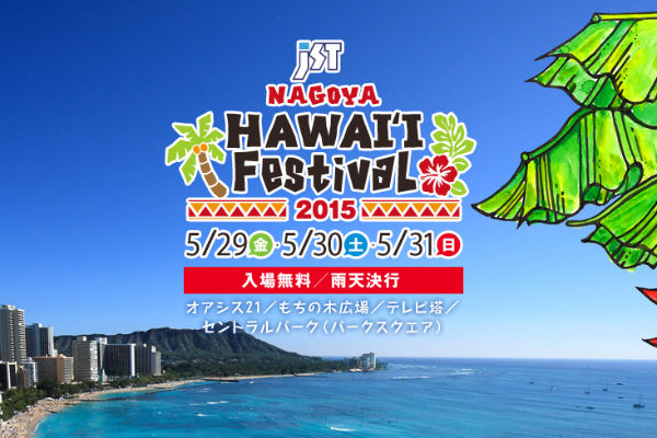 JST NAGOYA HAWAI I Festival 2015