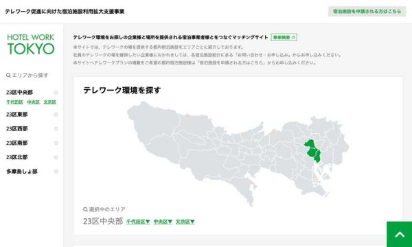 全日本シティホテル連盟 タグの最新記事 Traicy トライシー