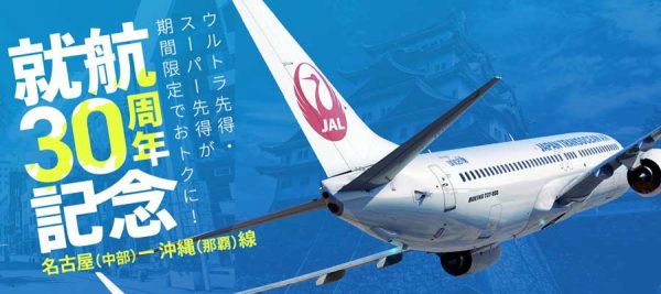 日本トランスオーシャン航空 Nu Jta タグの最新記事 Traicy トライシー