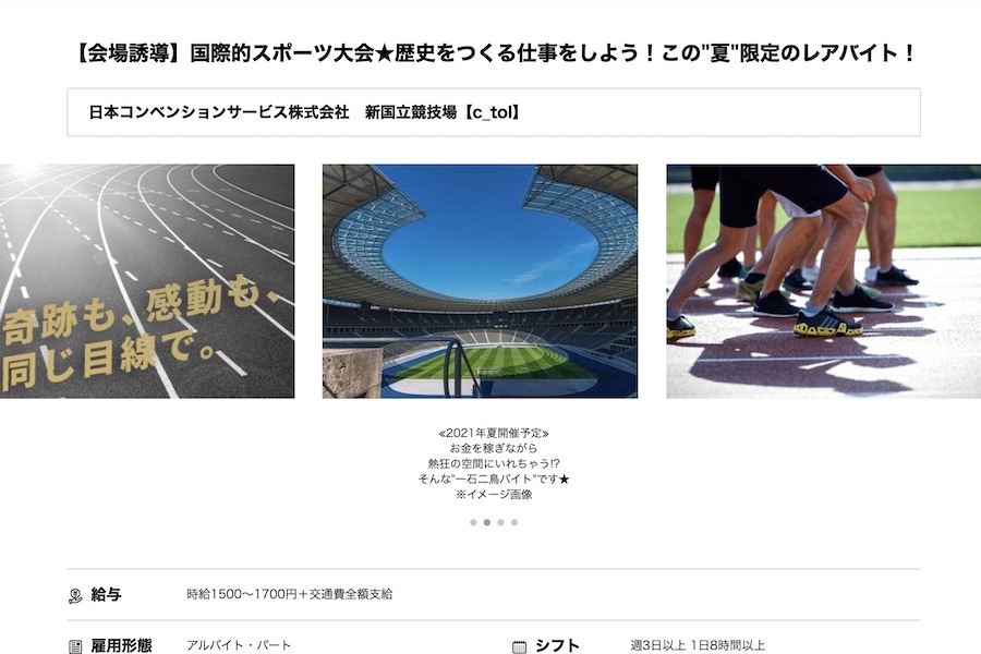 東京オリンピック パラリンピック ボランティア不足か バイトや派遣社員募集も Traicy トライシー