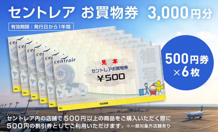 愛知県常滑市、ふるさと納税の返礼品に「セントレアお買い物券」を追加 - TRAICY（トライシー）