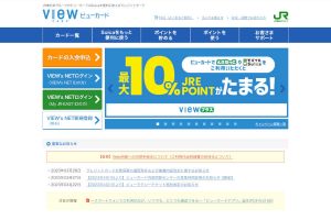 ビューカード ウェブサイト