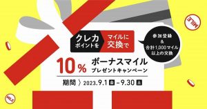 JAL クレカポイント 10%