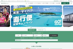 ルートイン ウェブサイト