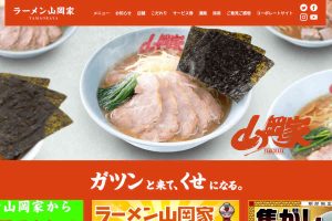 JAF ラーメン山岡家