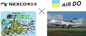 HOKKAIDO LOVE! 道トクふりーぱす× 北海道の翼AIRDO搭乗者限定プラン