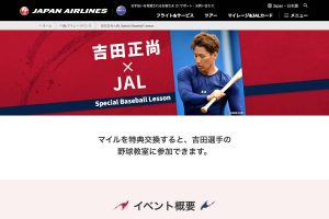 JAL 吉田正尚選手