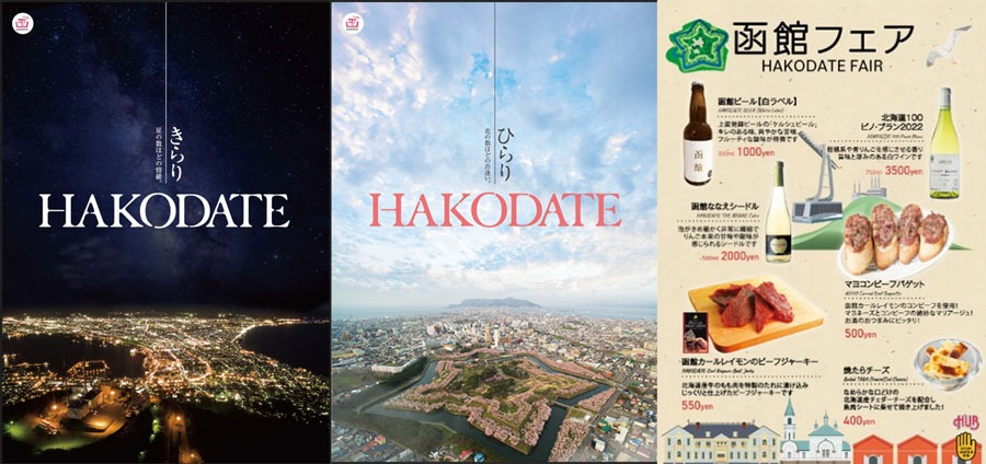 British-style Pub ‘HUB’ Partners with ANA Akindo for a ‘Local Charms Promotion Project’ Featuring a Hakodate Fair at Five Locations in the Tokyo Metropolitan Area