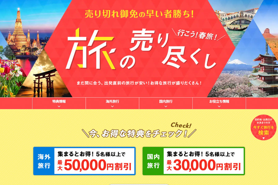 HIS Conducting ‘Everything Must Go’ Travel Sale: Up to ¥50,000 Off for Groups of 5 or More This Spring