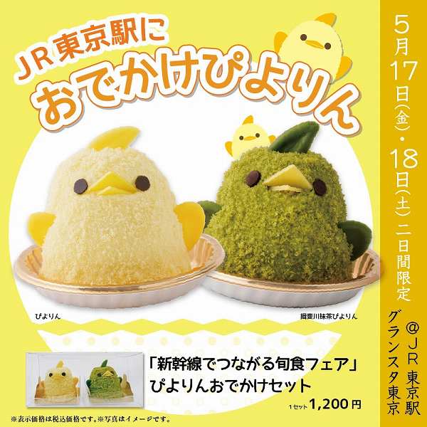 Nagoya’s Famous ‘Piyorin’ Available for a Limited Time at Tokyo Station