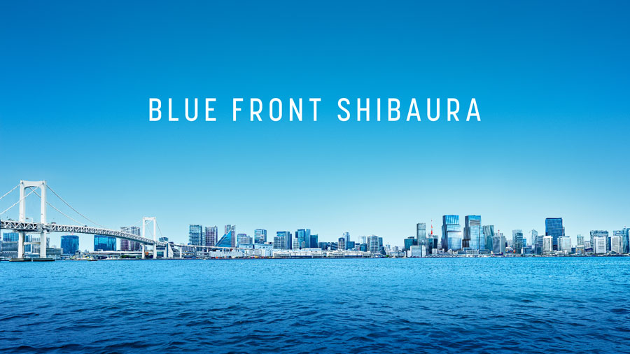 JR East and Nomura Real Estate Decide on ‘BLUE FRONT SHIBAURA’ as the Name for Shibaura Project District