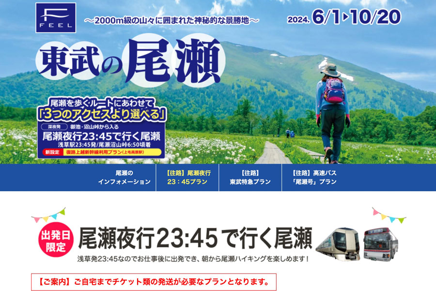 Tobu Top Tours Launches Sales for the ‘Oze Overnight 23:55’ Tour