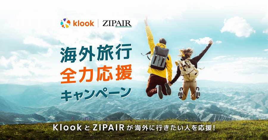 Klook and ZIPAIR to Host ‘Full Support for Overseas Travel Campaign’ with Gifts Totalling 1 Million Yen