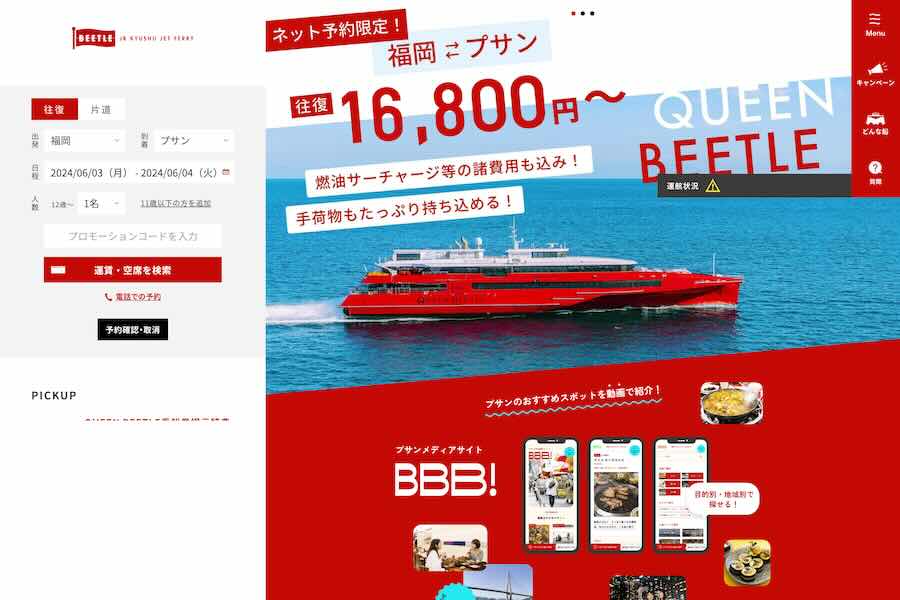 JR Kyushu Extends Validity Period of Shareholder Discount Coupons for JR Kyushu Jet Ferry