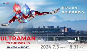 ULTRAMAN TO THE WORLD HANEDA AIRPORT