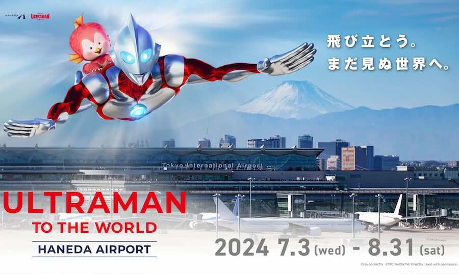 ULTRAMAN TO THE WORLD HANEDA AIRPORT