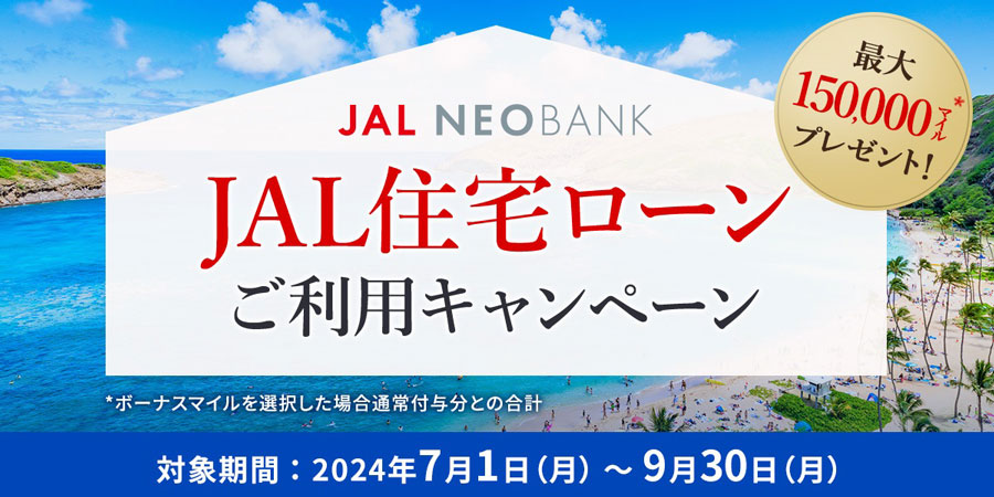 JAL NEOBANK Offers Bonus Miles and Status with JAL Housing Loan