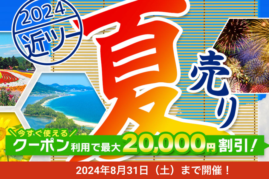Kinki Nippon Tourist Launches ‘2024 KNT Summer Sale’ with Discounts up to 20,000 Yen