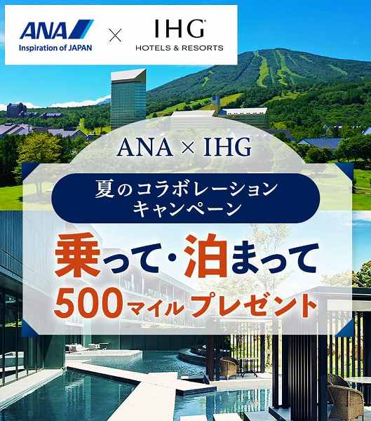 Earn 500 Miles with Round-Trip Flights on Select ANA Routes and Stays at IHG Hotels until August 31