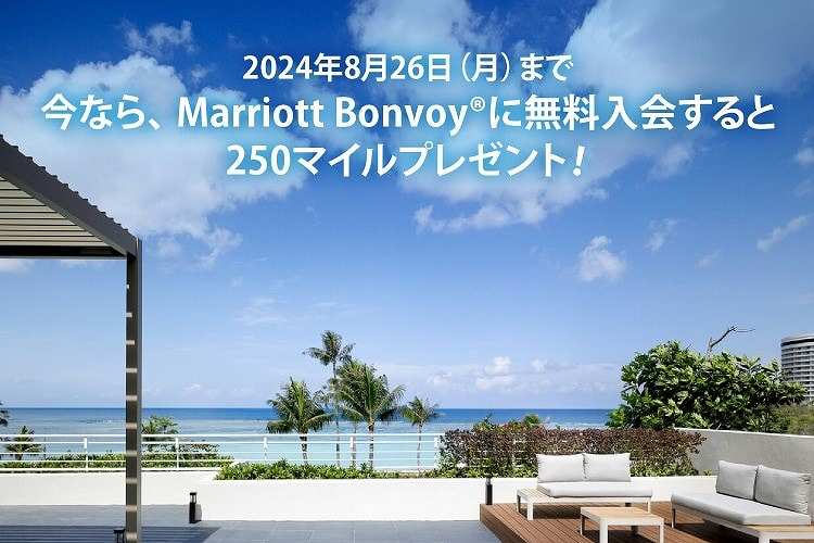 JAL Offers 250 Bonus Miles for New Marriott Bonvoy Members Until August 26