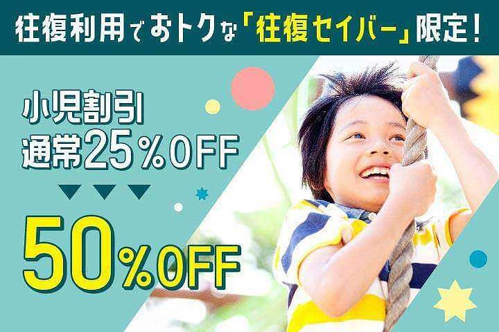 JAL Offers 50% Off Children’s Fares on Domestic Round-Trip Saver Tickets Until June 26