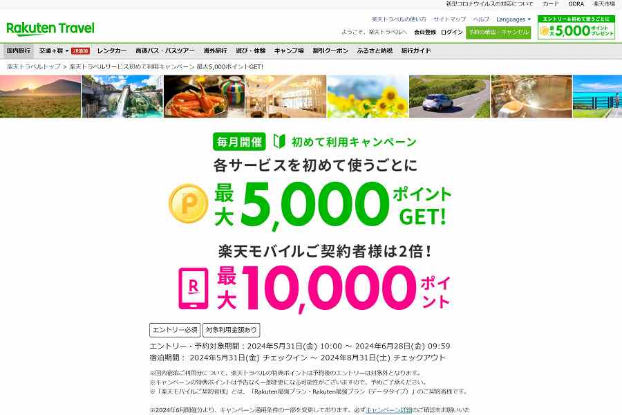 Rakuten Travel Offers Up to 10,000 Points for First-Time Use of Various Services