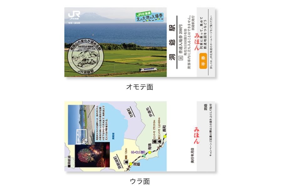 JR Hokkaido to End Sale of ‘Northern Land Entry Tickets’