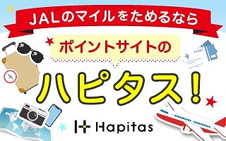 Hapitas Point Site Offers Up to 50% Bonus on JAL Mileage Bank Exchanges Until September 30