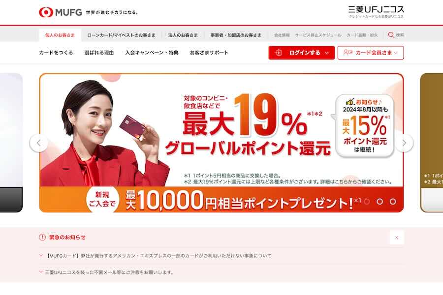 Mitsubishi UFJ NICOS Expands Point Privileges at Mitsubishi UFJ Card Partner Stores to 23 Brands