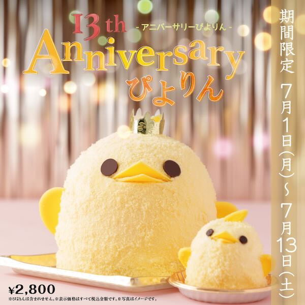 Piyo-rin Celebrates Its 13th Anniversary with a Special ‘Anniversary Piyo-rin’ for Sale at Nagoya Station Until July 13