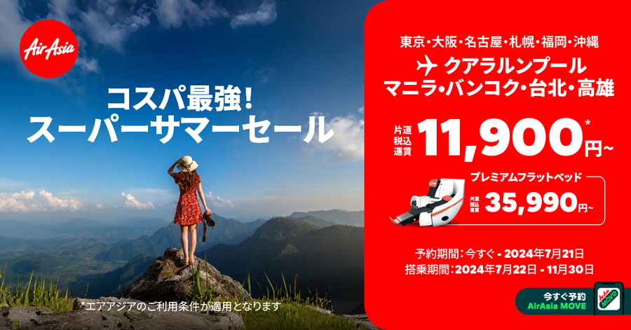 AirAsia Group Launches Summer Sale, One-Way Fares from JPY 11,900